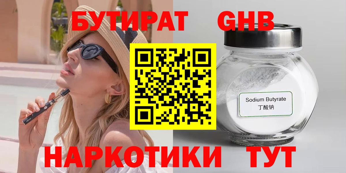 Бутират оксана Ачинск