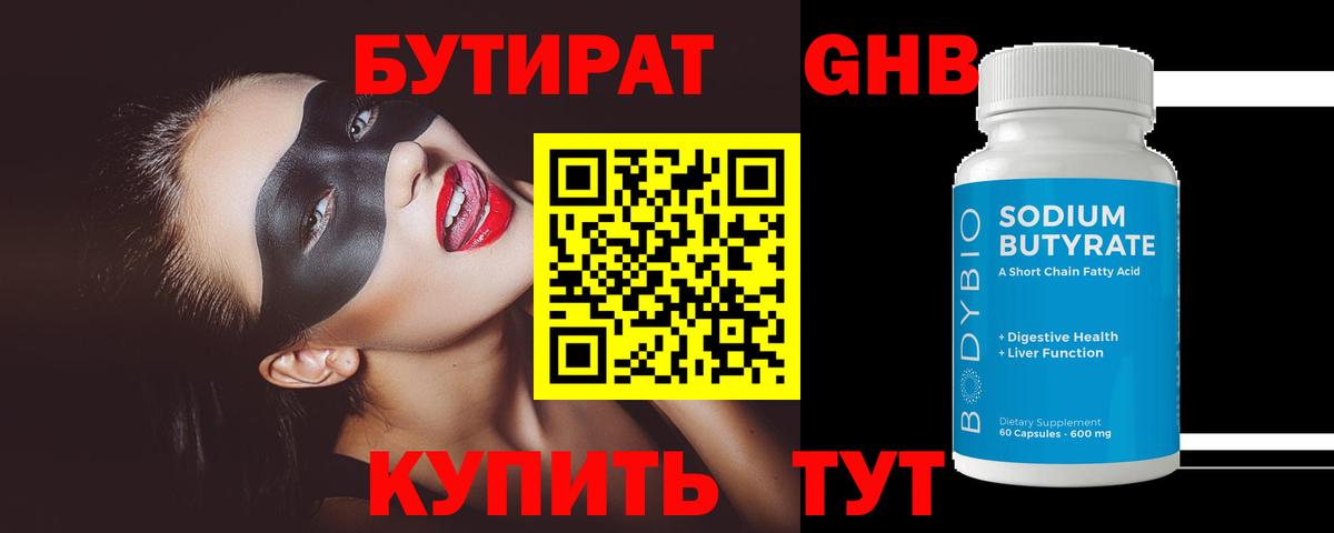 Бутират  Бутират буратино  Вход с VPN  Ачинск 