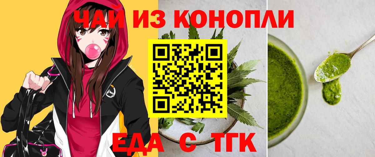 Ачинск  Еда ТГК марихуана  Вход с VPN 