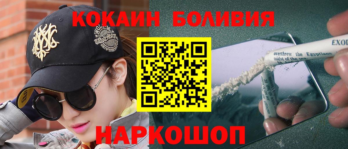 COCAIN Боливия Ачинск