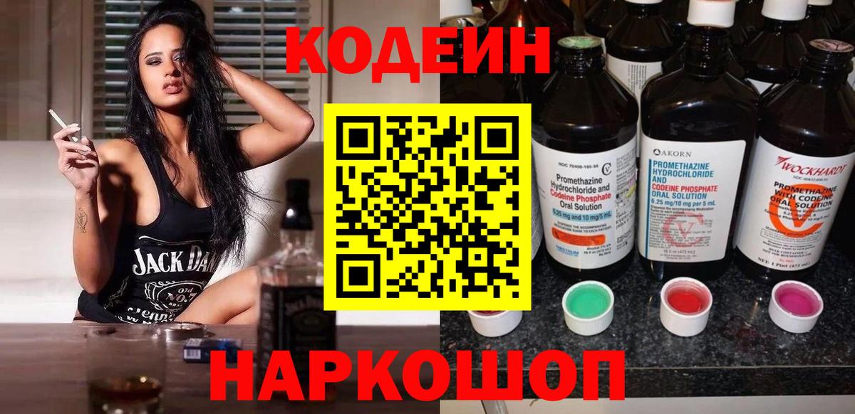 Ачинск  Codein напиток Lean (лин)  Кодеин Purple Drank  Вход с VPN 