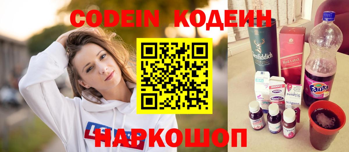 Codein Purple Drank Ачинск