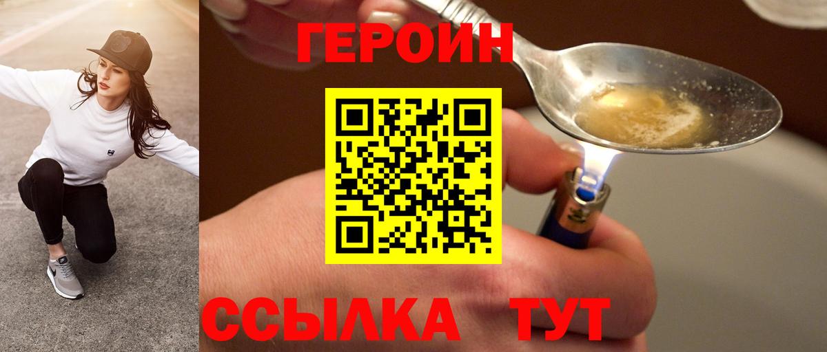 Героин VHQ  Вход с VPN  Ачинск 