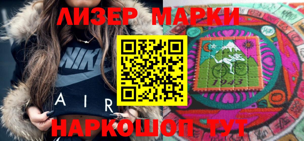 Ачинск  Наркотические марки 1,5мг  Вход с VPN 